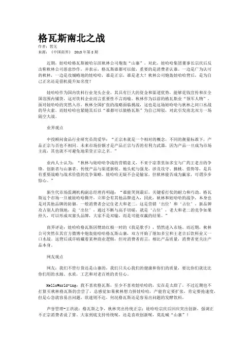 格瓦斯南北之战