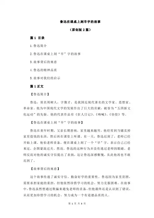 鲁迅在课桌上刻早字的故事