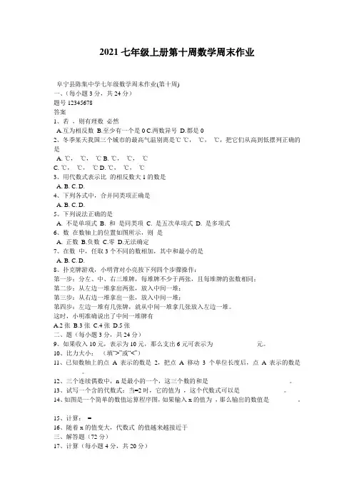2021七年级上册第十周数学周末作业