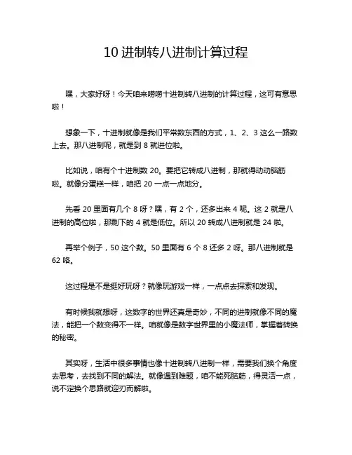 10进制转八进制计算过程