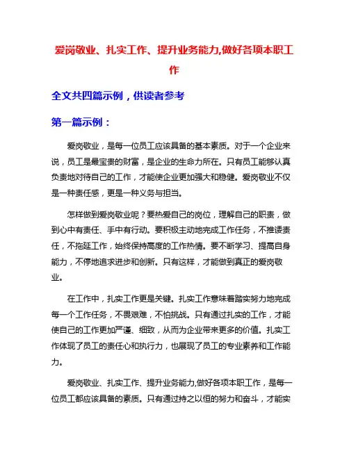 爱岗敬业、扎实工作、提升业务能力,做好各项本职工作