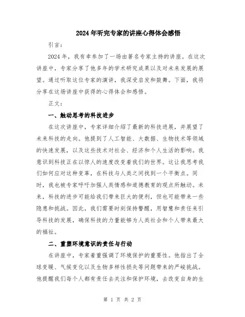 2024年听完专家的讲座心得体会感悟