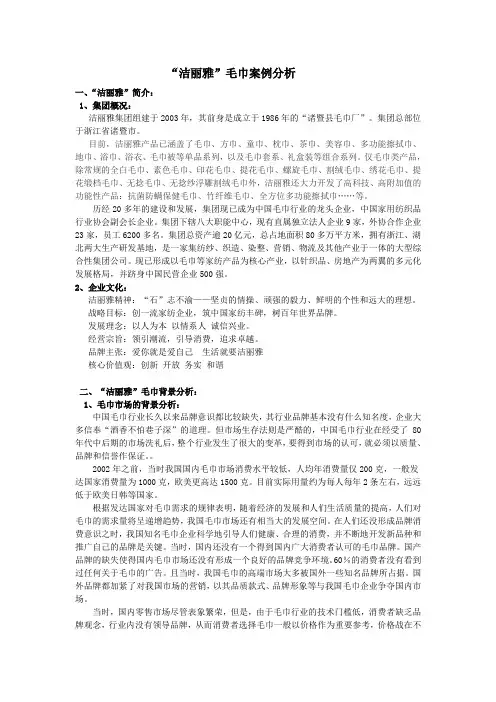 洁丽雅案例分析