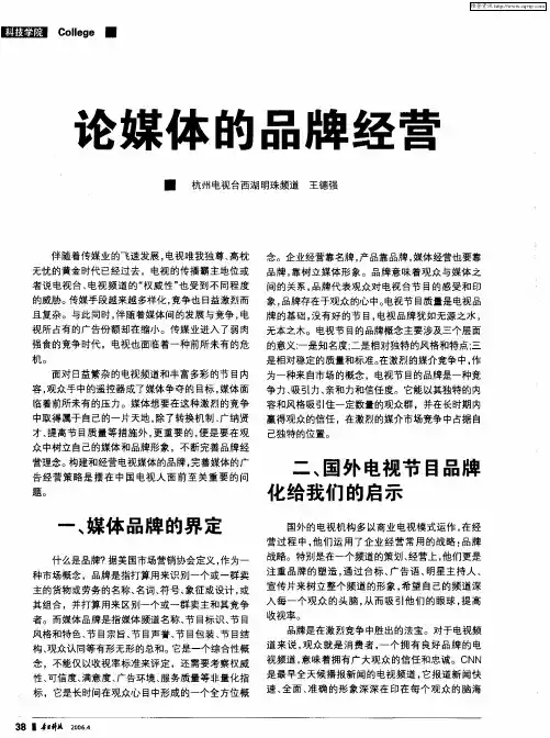 论媒体的品牌经营