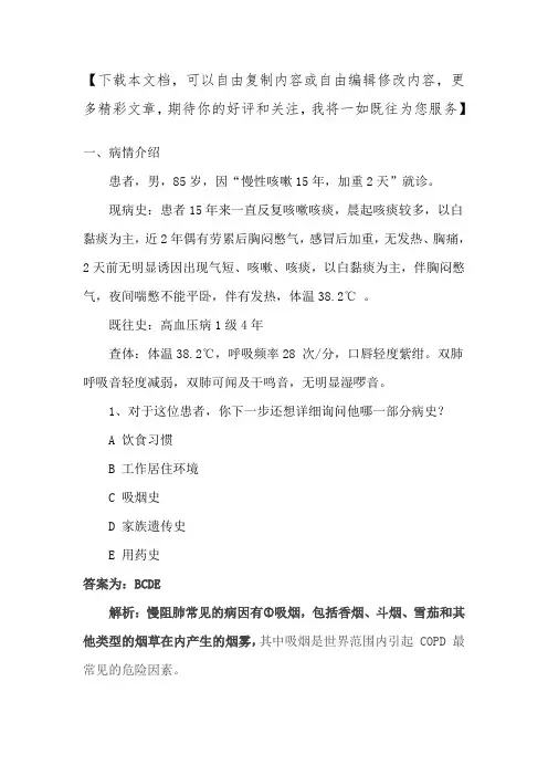copd及病例分析