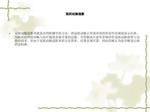 冠状动脉造影的护理