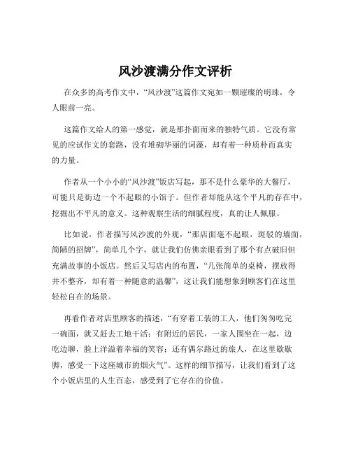 风沙渡满分作文评析