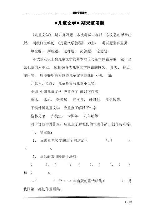 《儿童文学》期末复习题