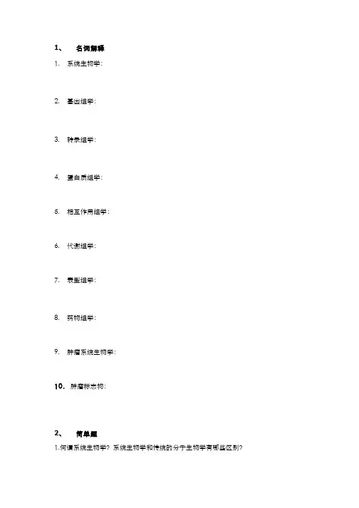 病理生理学(2.1.2)--疾病的系统生物学--习题作业