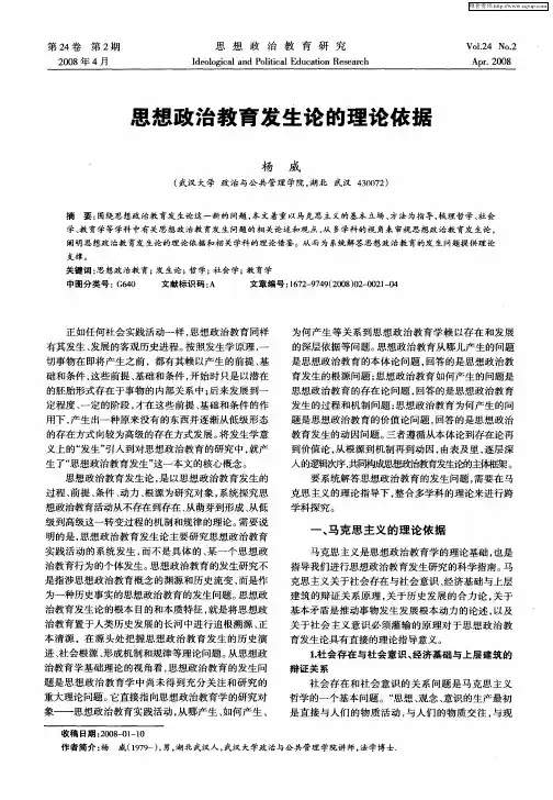思想政治教育发生论的理论依据