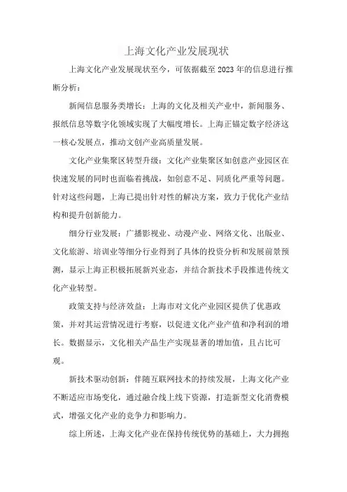 上海文化产业发展现状