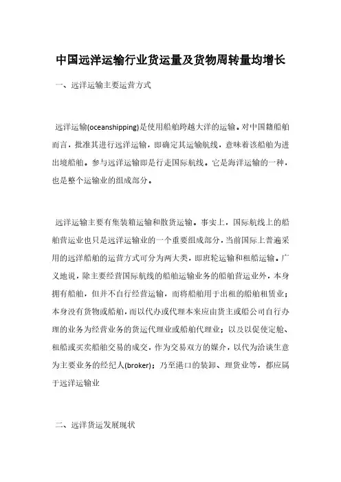 中国远洋运输行业货运量及货物周转量均增长