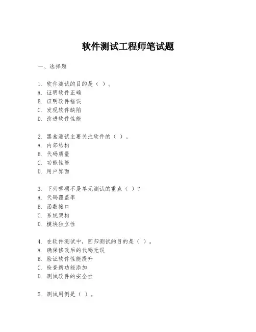 软件测试工程师笔试题