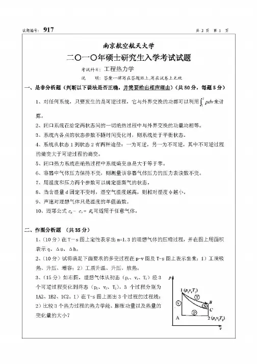南京航空航天大学考研历年真题之917工程热力学(专业学位)2010--2015年真题