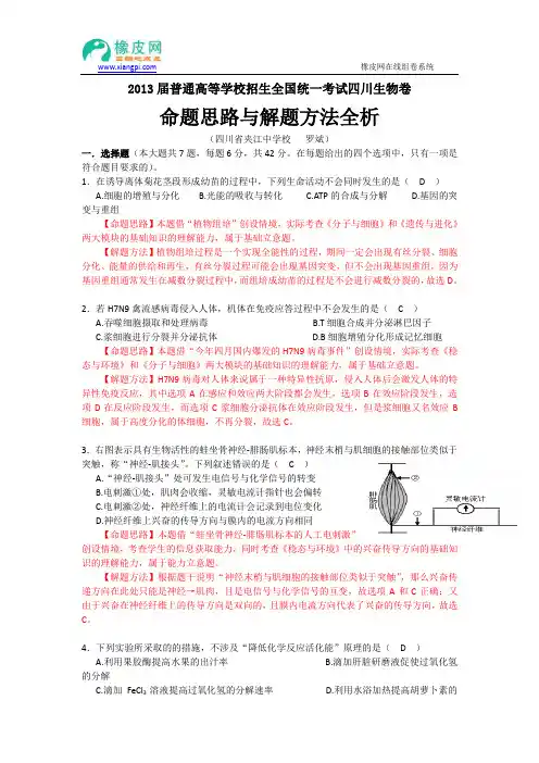 2013年高考真题——理综生物(四川卷)解析版