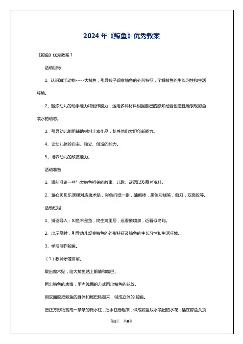 2024年《鲸鱼》优秀教案