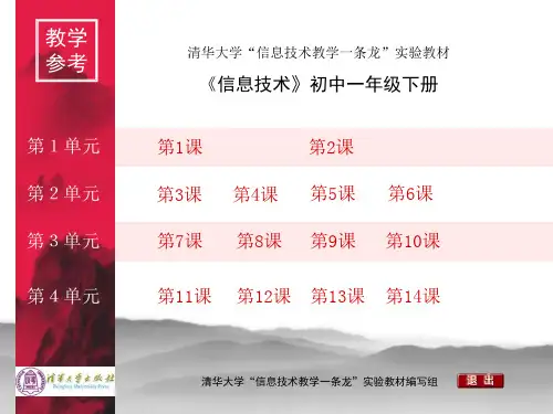 初中一年级下册教学参考教参
