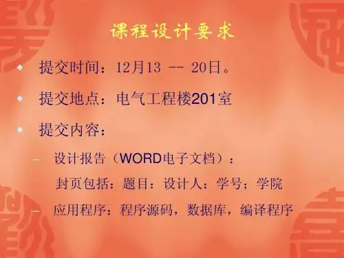 数据库课程设计模版