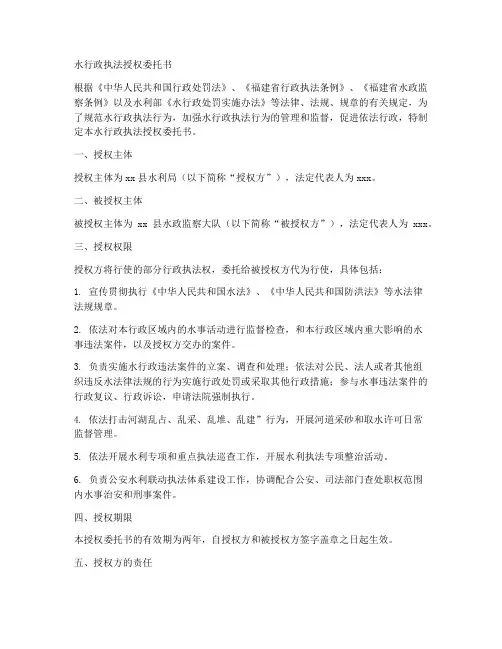 水行政执法授权委托书