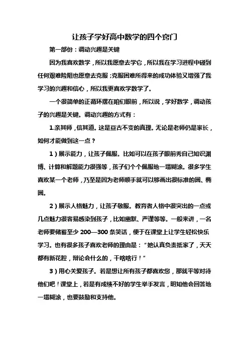 让孩子学好高中数学的四个窍门
