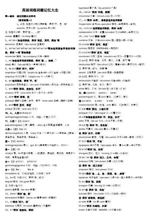 新东方英语词根词缀记忆大全简洁打印版