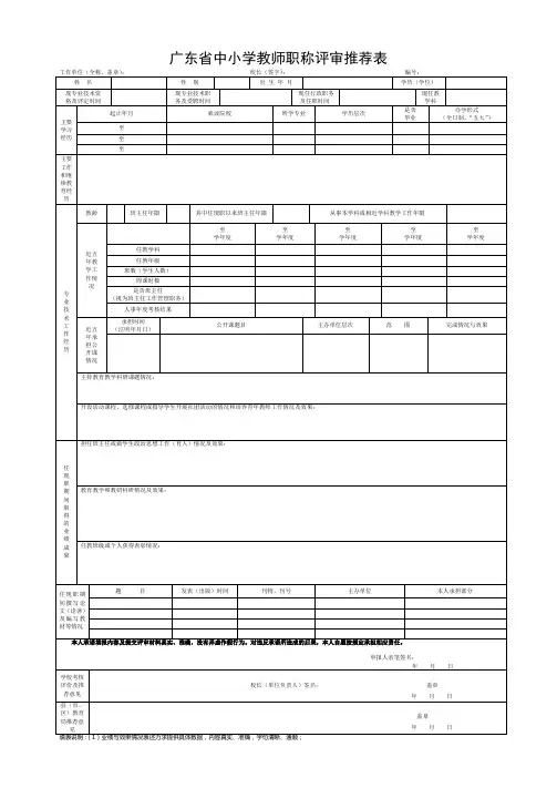 广东省中小学教师职称评审推荐表(A3表)