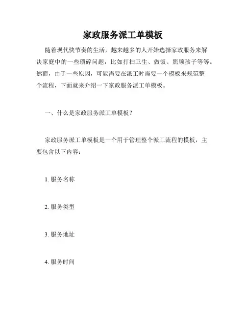 家政服务派工单模板
