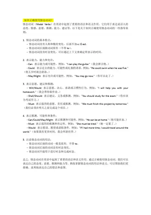 如何正确使用情态动词