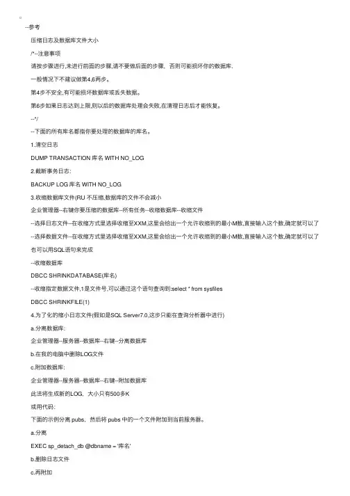 MicrosoftSQLServer数据库日志截断