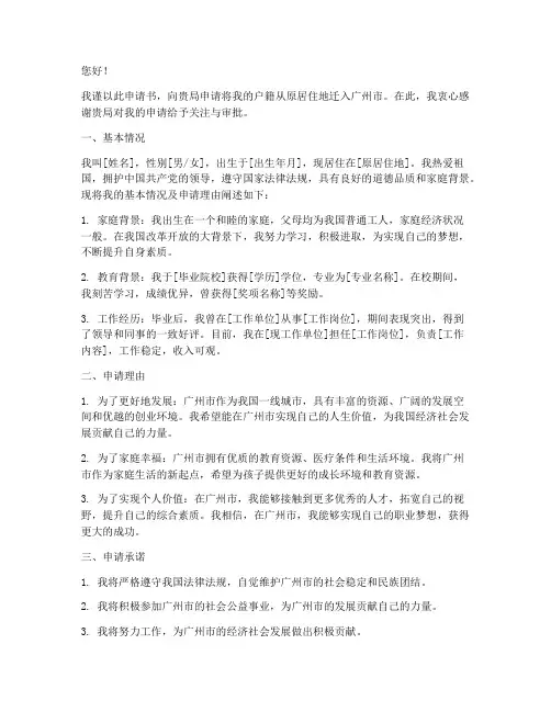 广州入户申请书范文