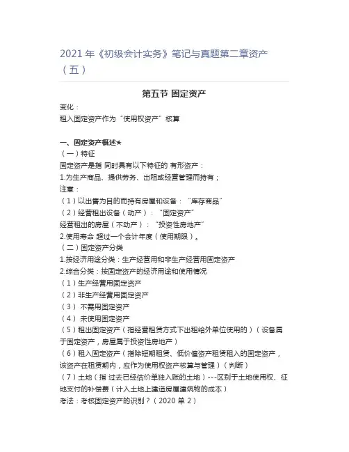 2021年《初级会计实务》笔记与真题第二章资产(五)