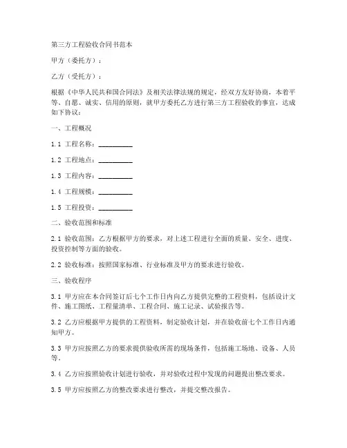 第三方工程验收合同书范本