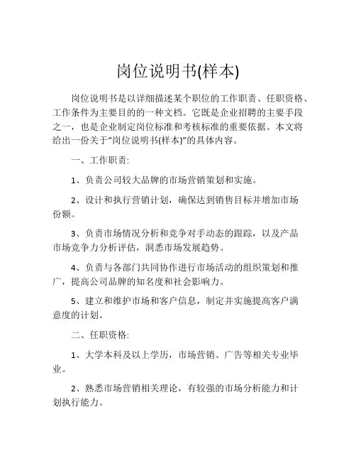 岗位说明书(样本)