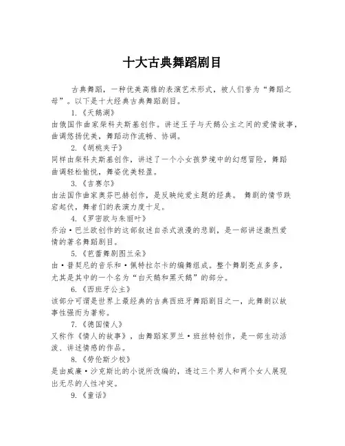 十大古典舞蹈剧目
