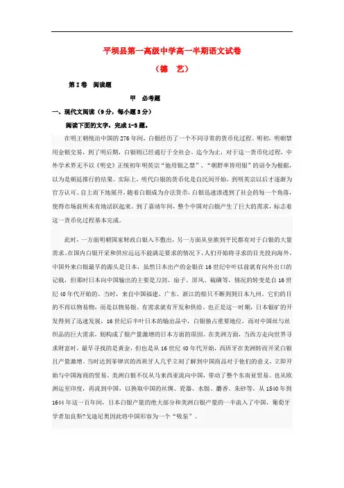 贵州省安顺市平坝第一高级中学高一语文下学期期中试题(德艺班)