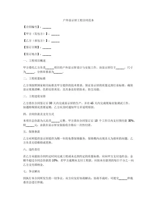 户外显示屏工程合同范本