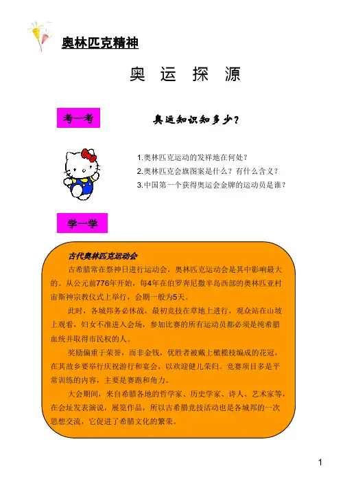 奥林匹克精神课程