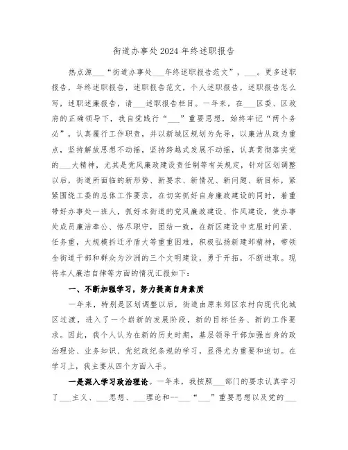 街道办事处2024年终述职报告（2篇）