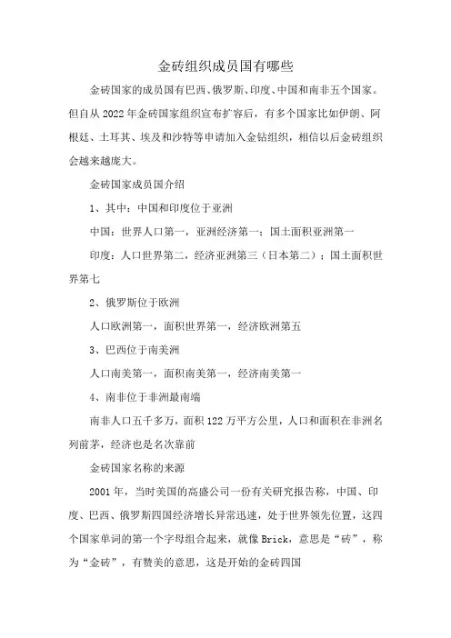 金砖组织成员国有哪些