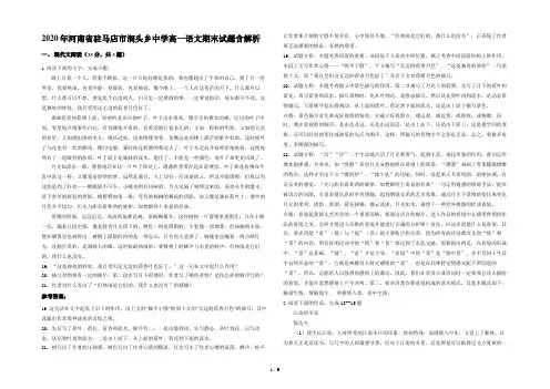 2020年河南省驻马店市涧头乡中学高一语文期末试题含解析