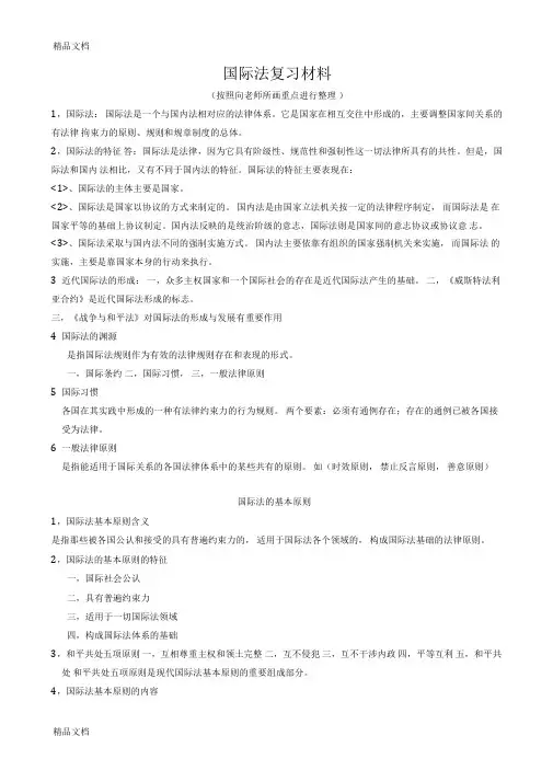 最新国际法重点