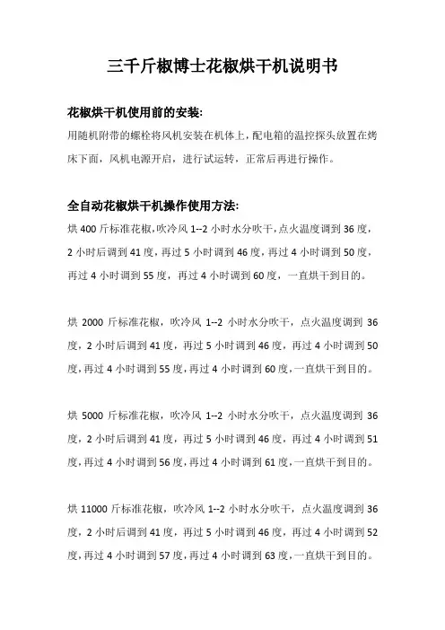 三千斤椒博士花椒烘干机说明书