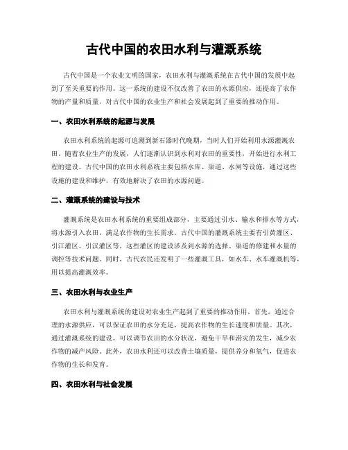古代中国的农田水利与灌溉系统