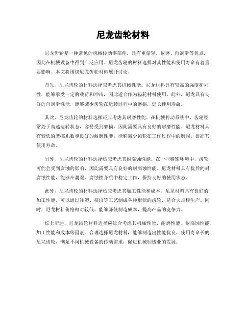 尼龙齿轮材料