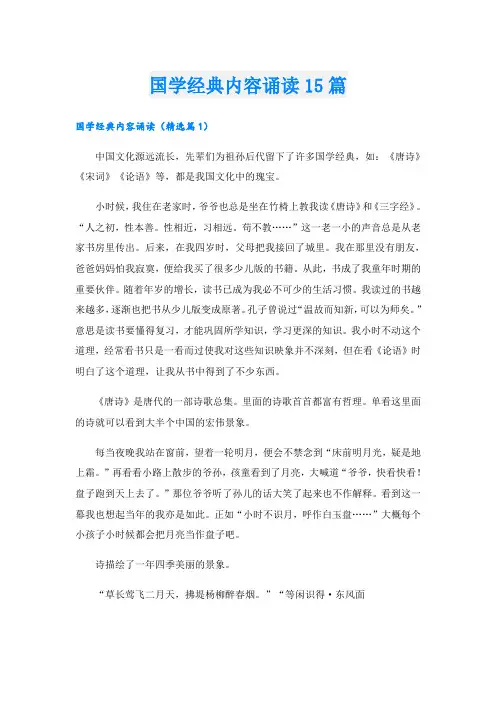 国学经典内容诵读15篇