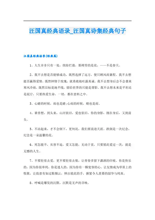 汪国真经典语录_汪国真诗集经典句子