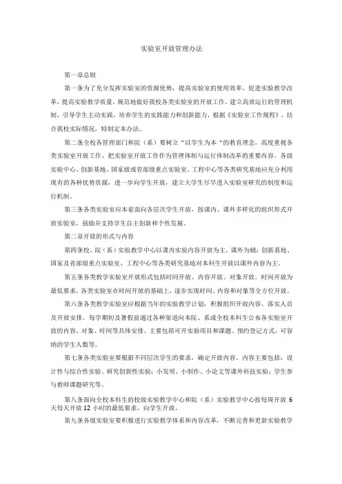 实验室开放管理办法
