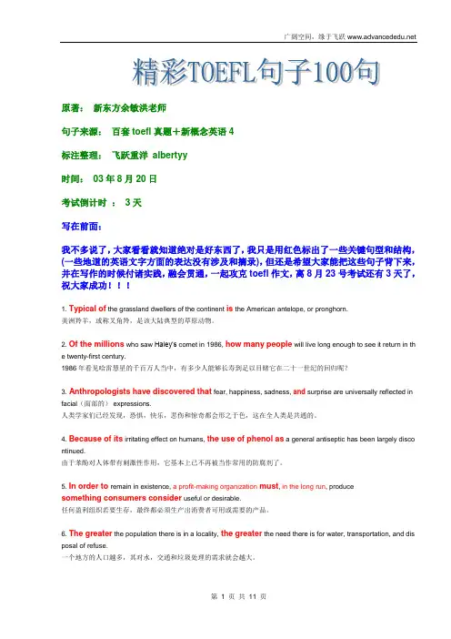 精彩英语 六级 TOEFL句子100句