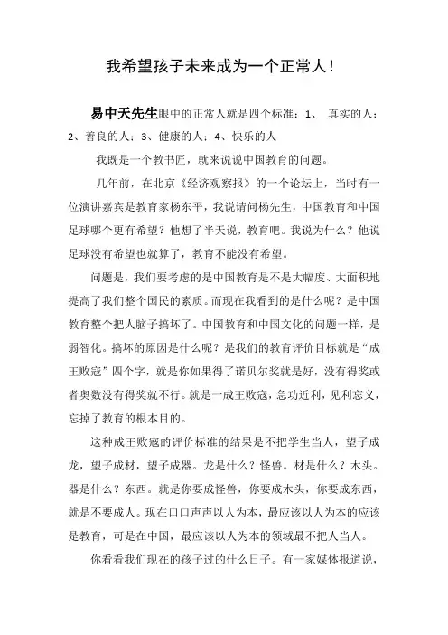 真正的人。八个字,真实,善良,健康,快乐。