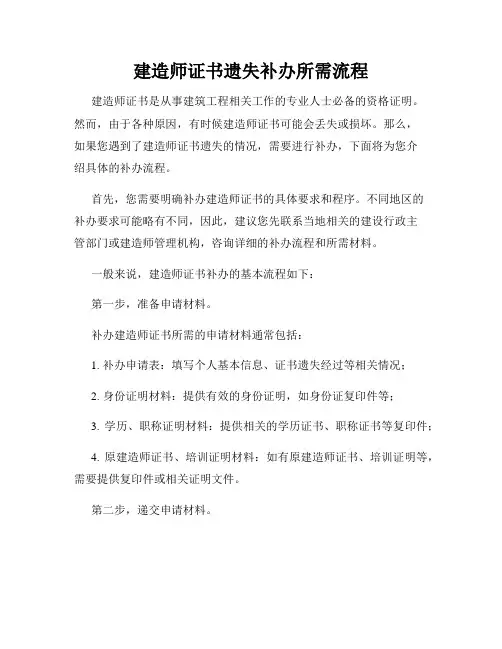 建造师证书遗失补办所需流程